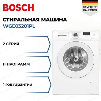 Стиральная машина Bosch WGE03201PL