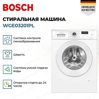 Стиральная машина Bosch WGE03201PL 3