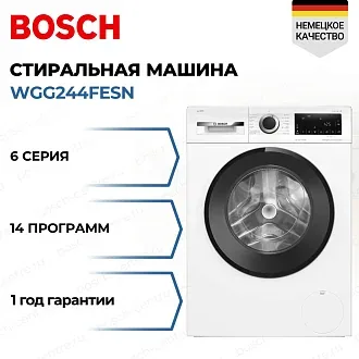 Стиральная машина Bosch WGG244FESN