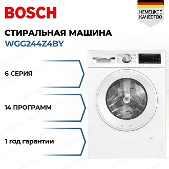 Стиральная машина Bosch WGG244Z4BY