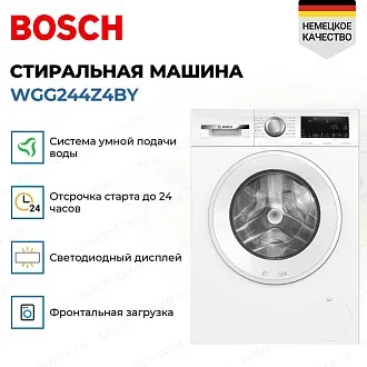 Стиральная машина Bosch WGG244Z4BY 4