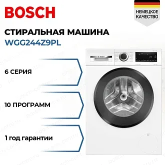 Стиральная машина Bosch WGG244Z9PL 1400 об/мин, белый, инверторный EcoSilenceDrive двигатель