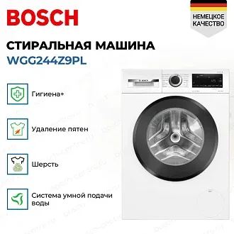 Стиральная машина Bosch WGG244Z9PL 1400 об/мин, белый, инверторный EcoSilenceDrive двигатель 3