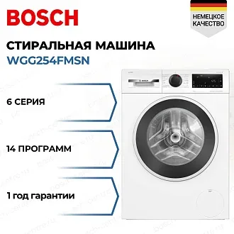 Стиральная машина Bosch WGG254FMSN