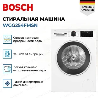 Стиральная машина Bosch WGG254FMSN 2