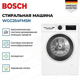 Стиральная машина Bosch WGG254FMSN 3