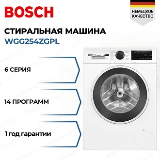 Стиральная машина Bosch WGG254ZGPL
