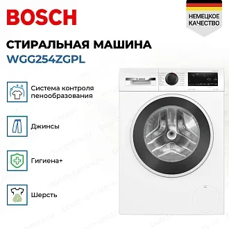 Стиральная машина Bosch WGG254ZGPL 3