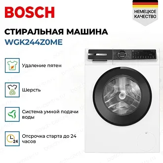 Стиральная машина Bosch WGK244Z0ME 3