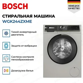 Стиральная машина Bosch WGK244ZXME 2