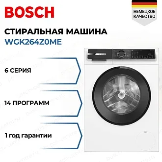 Стиральная машина Bosch WGK264Z0ME