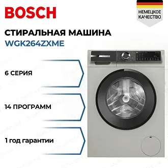 Стиральная машина Bosch WGK264ZXME