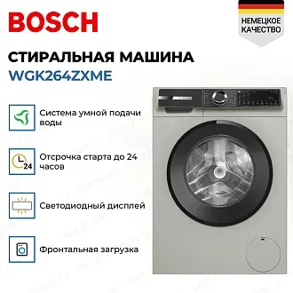 Стиральная машина Bosch WGK264ZXME 4