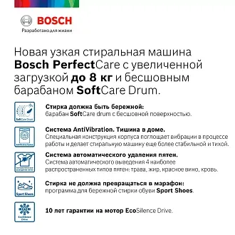 Стиральная машина Bosch WHA232X1OE 1200 об/мин, белый, инверторный EcoSilenceDrive двигатель 7