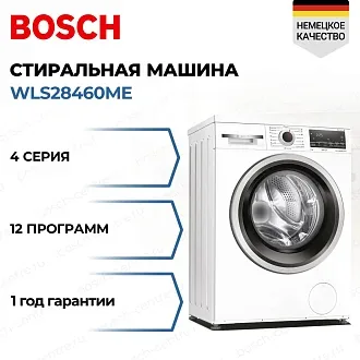Стиральная машина Bosch WLS28460ME
