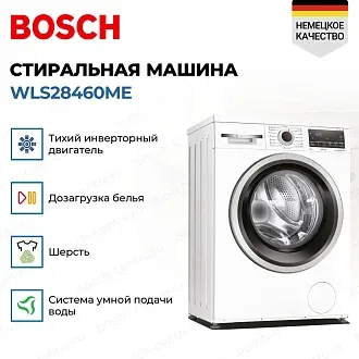 Стиральная машина Bosch WLS28460ME 2