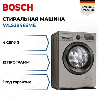 Стиральная машина Bosch WLS2846SME