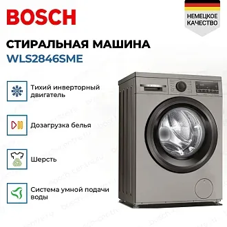 Стиральная машина Bosch WLS2846SME 2
