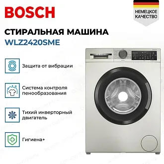 Стиральная машина Bosch WLZ2420SME 2