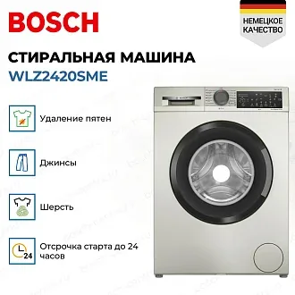 Стиральная машина Bosch WLZ2420SME 3