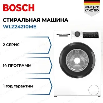 Стиральная машина Bosch WLZ24210ME