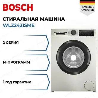 Стиральная машина Bosch WLZ2421SME