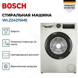 Стиральная машина Bosch WLZ2421SME 3