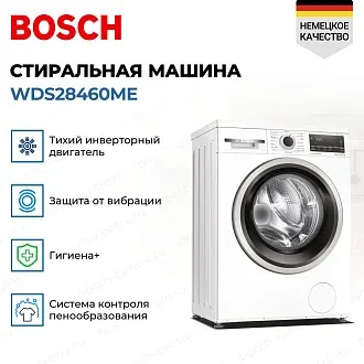 Стирально-сушильная машина Bosch WDS28460ME 2