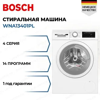 Стирально-сушильная машина Bosch WNA13401PL