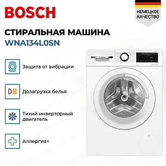 Стирально-сушильная машина Bosch WNA134L0SN 1400 об/мин, белый, инверторный EcoSilenceDrive двигатель 2