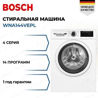 Стирально-сушильная машина Bosch WNA144VEPL