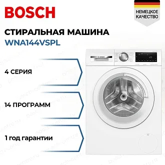 Стирально-сушильная машина Bosch WNA144VSPL