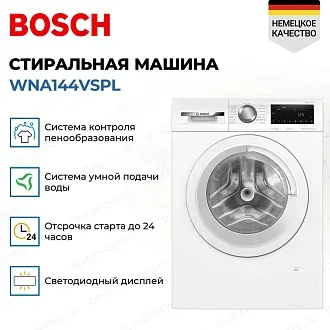 Стирально-сушильная машина Bosch WNA144VSPL 3