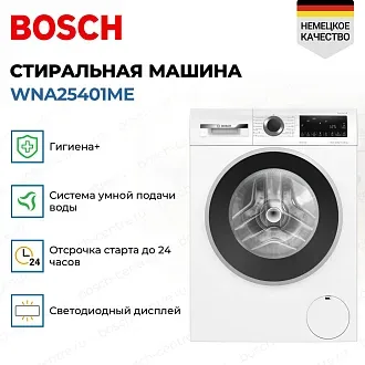 Стирально-сушильная машина Bosch WNA25401ME 3