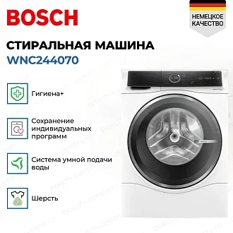 Стирально-сушильная машина Bosch WNC244070 3