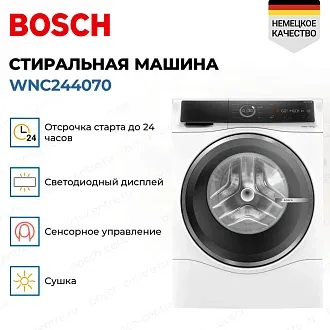Стирально-сушильная машина Bosch WNC244070 4