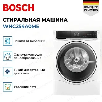 Стирально - сушильная машина Bosch WNC254A0ME 2