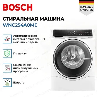 Стирально - сушильная машина Bosch WNC254A0ME 3