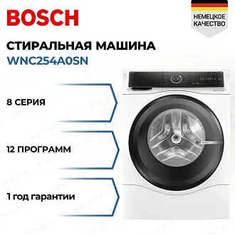 Стирально-сушильная машина Bosch WNC254A0SN