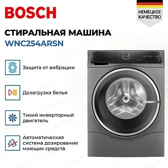 Стирально-сушильная машина Bosch WNC254ARSN 2