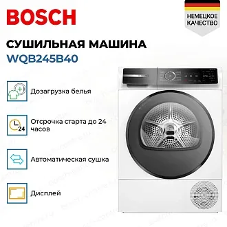 Сушильная машина Bosch WQB245B40 3