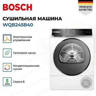 Сушильная машина Bosch WQB245B40 4