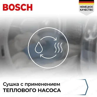 Сушильная машина Bosch WQB245B40 8