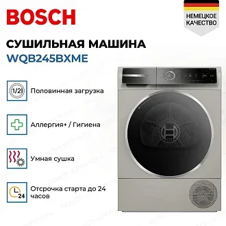 Сушильная машина Bosch WQB245BXME 3