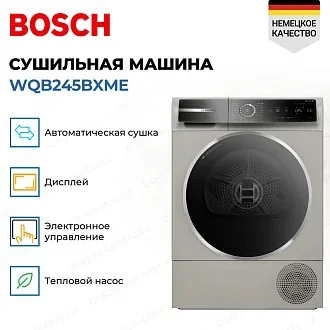 Сушильная машина Bosch WQB245BXME 4
