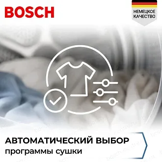 Сушильная машина Bosch WQB245BXME 6