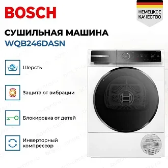 Сушильная машина Bosch WQB246DASN 2