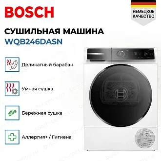 Сушильная машина Bosch WQB246DASN 3