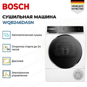 Сушильная машина Bosch WQB246DASN 4