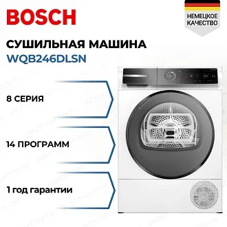Сушильная машина Bosch WQB246DLSN